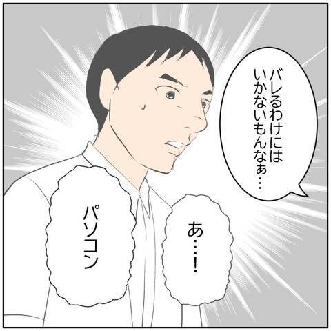 【漫画】妻のDMを見つけることに成功　浮気相手はこの男だ！【ボクは良いパパ・良い夫 Vol.115】