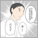 「【漫画】妻のDMを見つけることに成功　浮気相手はこの男だ！【ボクは良いパパ・良い夫 Vol.115】」の画像3