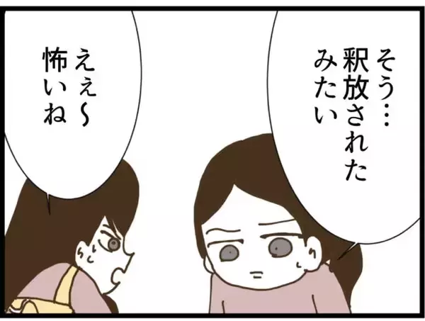 「【漫画】まさか！ あの男に居場所がばれた!?【出会ったばかりですが好きです Vol.40】」の画像