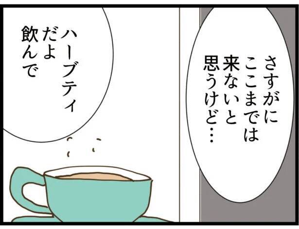 【漫画】まさか！ あの男に居場所がばれた!?【出会ったばかりですが好きです Vol.40】
