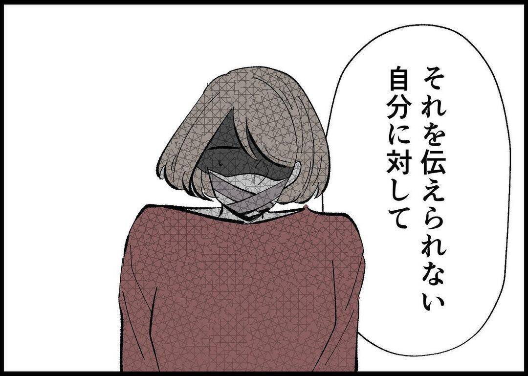 【漫画】家を出てみてたどり着いた結論「伝えることを諦めてた」【僕と帰ってこない妻 Vol.481】