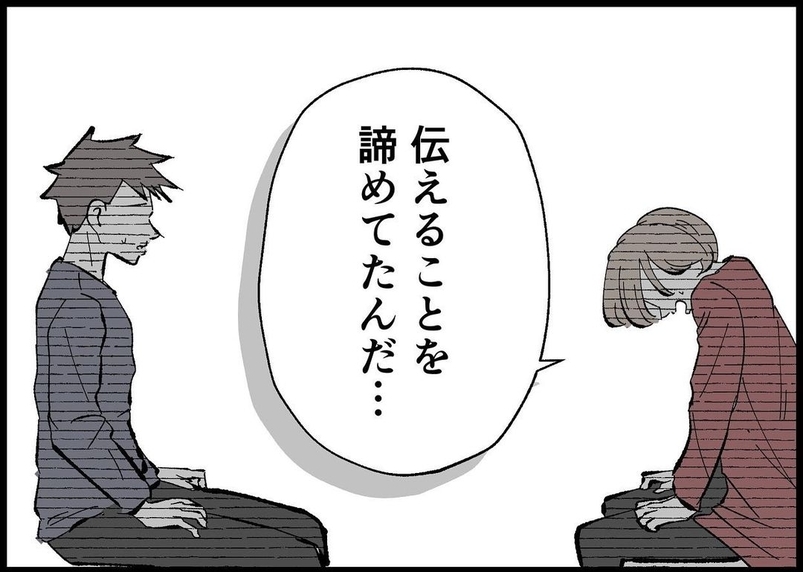 【漫画】家を出てみてたどり着いた結論「伝えることを諦めてた」【僕と帰ってこない妻 Vol.481】