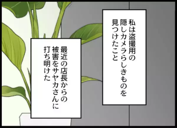 「「信じられない！」ロッカールームにカメラが仕掛けてあるの同僚に相談」の画像