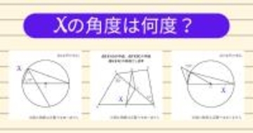 【角度当てクイズ Vol.2105】xの角度は何度？＜全3問＞