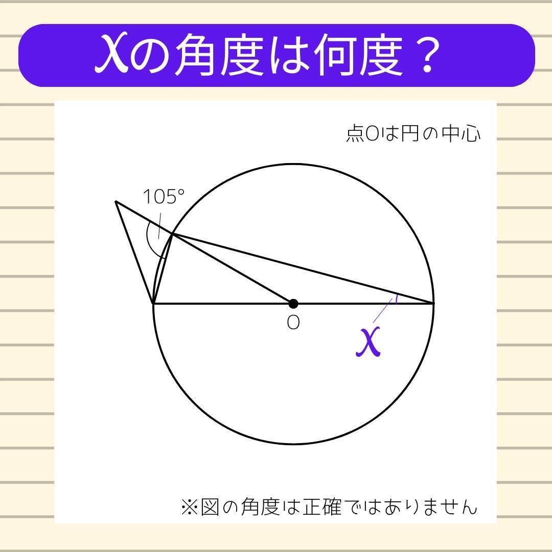 【角度当てクイズ Vol.2105】xの角度は何度？＜全3問＞