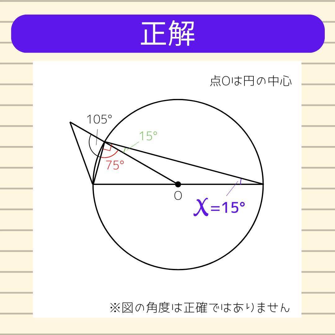 【角度当てクイズ Vol.2105】xの角度は何度？＜全3問＞