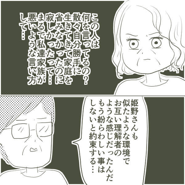 「寂しかったから、つい」父の理不尽すぎる不倫の言い訳