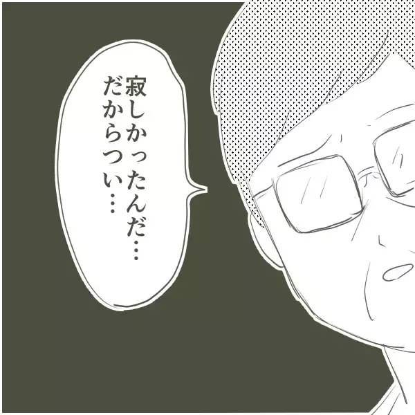 「「寂しかったから、つい」父の理不尽すぎる不倫の言い訳」の画像