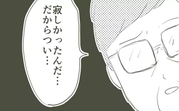 「「寂しかったから、つい」父の理不尽すぎる不倫の言い訳」の画像