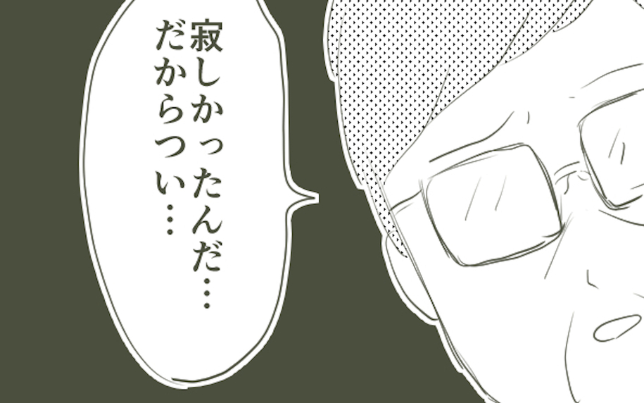 「寂しかったから、つい」父の理不尽すぎる不倫の言い訳