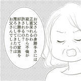 「「寂しかったから、つい」父の理不尽すぎる不倫の言い訳」の画像4