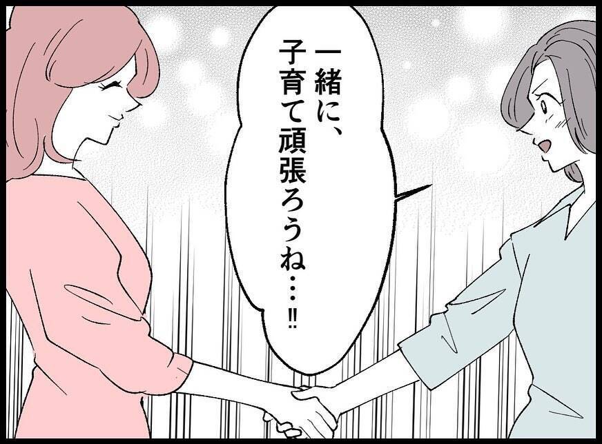 【漫画】妻とあの女が意気投合！ 助け合いながら育児をするのか？【妻の友達を抱いたけど Vol.35】