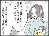 「【漫画】妻とあの女が意気投合！ 助け合いながら育児をするのか？【妻の友達を抱いたけど Vol.35】」の画像3