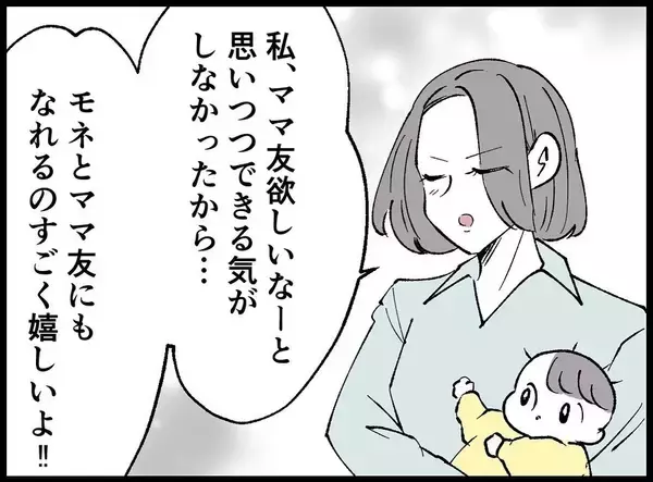 「【漫画】妻とあの女が意気投合！ 助け合いながら育児をするのか？【妻の友達を抱いたけど Vol.35】」の画像