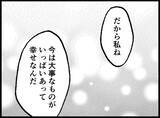 「【漫画】みんな大切な宝物で全部欲しい！ 欲張りなワタシ♪【妻の友達を抱いたけど Vol.100】」の画像1