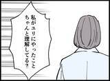 「【漫画】非道な仕打ちに動じず「あなたと過ごした日々は宝物」【妻の友達を抱いたけど Vol.117】」の画像2
