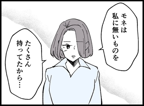【漫画】何でも持っている親友にないものを私は持っていた？【妻の友達を抱いたけど Vol.119】の画像