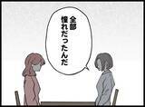 「【漫画】何でも持っている親友にないものを私は持っていた？【妻の友達を抱いたけど Vol.119】」の画像8