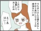 「【漫画】この家の中に私の味方はいない…孤独を味わう【マジメだと思ってた義父は… Vol.49】」の画像4
