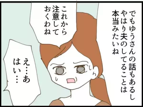 「【漫画】この家の中に私の味方はいない…孤独を味わう【マジメだと思ってた義父は… Vol.49】」の画像