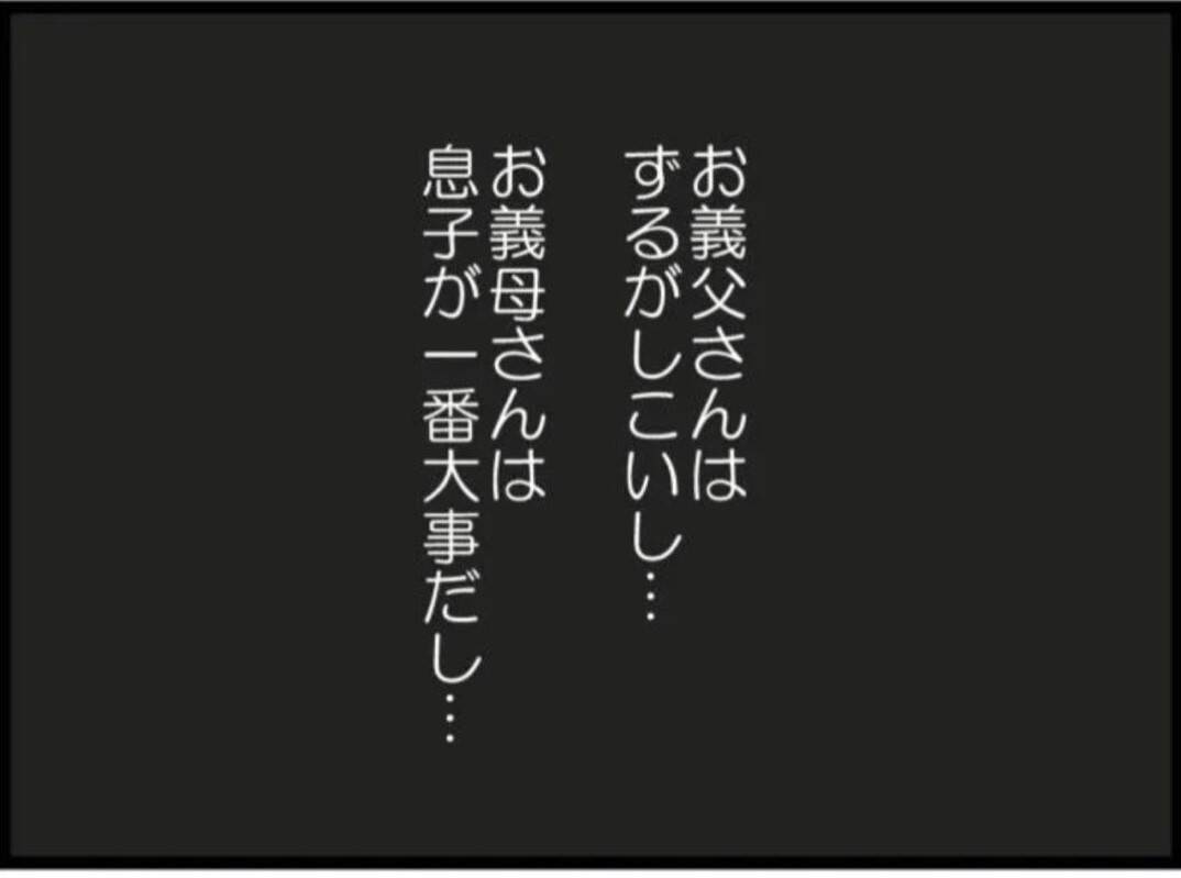【漫画】この家の中に私の味方はいない…孤独を味わう【マジメだと思ってた義父は… Vol.49】