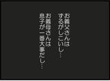 「【漫画】この家の中に私の味方はいない…孤独を味わう【マジメだと思ってた義父は… Vol.49】」の画像6