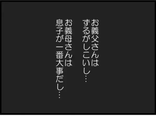 「【漫画】この家の中に私の味方はいない…孤独を味わう【マジメだと思ってた義父は… Vol.49】」の画像