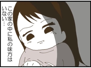【漫画】この家の中に私の味方はいない…孤独を味わう【マジメだと思ってた義父は… Vol.49】