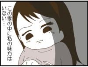 【漫画】この家の中に私の味方はいない…孤独を味わう【マジメだと思ってた義父は… Vol.49】