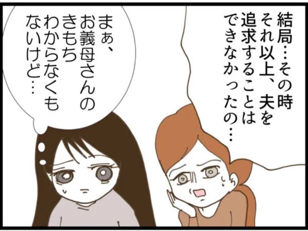 【漫画】この家の中に私の味方はいない…孤独を味わう【マジメだと思ってた義父は… Vol.49】
