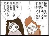 「【漫画】この家の中に私の味方はいない…孤独を味わう【マジメだと思ってた義父は… Vol.49】」の画像2