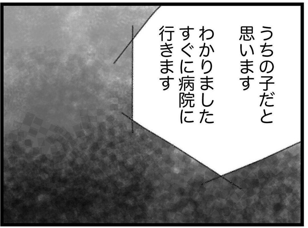 【漫画】この子であってほしくない…そう思った子が同乗者【16歳で帰らなくなった弟 Vol.25】