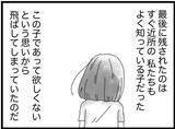 「【漫画】この子であってほしくない…そう思った子が同乗者【16歳で帰らなくなった弟 Vol.25】」の画像7