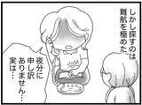 「【漫画】この子であってほしくない…そう思った子が同乗者【16歳で帰らなくなった弟 Vol.25】」の画像4