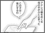 「【漫画】この子であってほしくない…そう思った子が同乗者【16歳で帰らなくなった弟 Vol.25】」の画像5