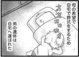 「【漫画】この子であってほしくない…そう思った子が同乗者【16歳で帰らなくなった弟 Vol.25】」の画像11