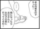 「【漫画】この子であってほしくない…そう思った子が同乗者【16歳で帰らなくなった弟 Vol.25】」の画像9