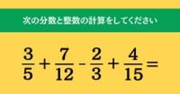 大人ならわかる？ 小学校の「算数」問題＜Vol.2097＞