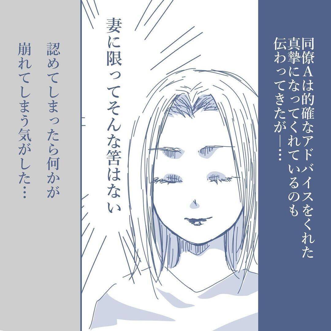 【漫画】同僚に相談すると「奥さんは浮気していると思う」と言われた【見えない地獄 Vol.9】