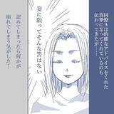 「【漫画】同僚に相談すると「奥さんは浮気していると思う」と言われた【見えない地獄 Vol.9】」の画像8
