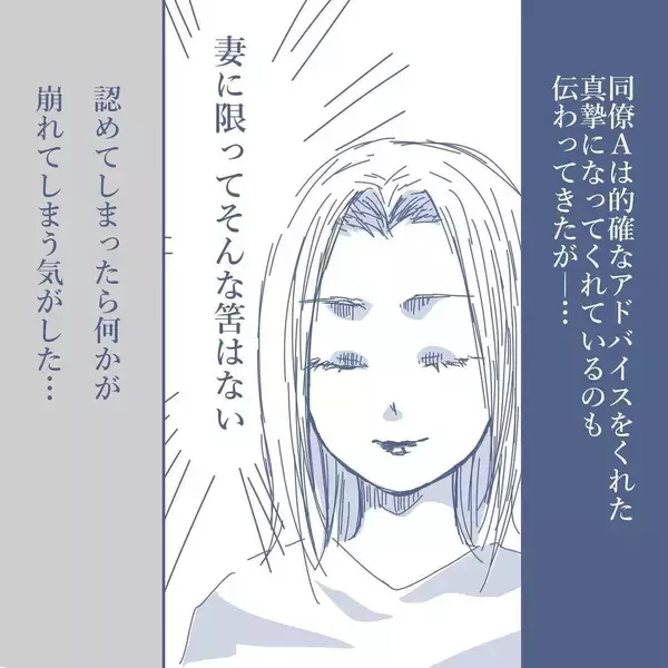 「【漫画】同僚に相談すると「奥さんは浮気していると思う」と言われた【見えない地獄 Vol.9】」の画像