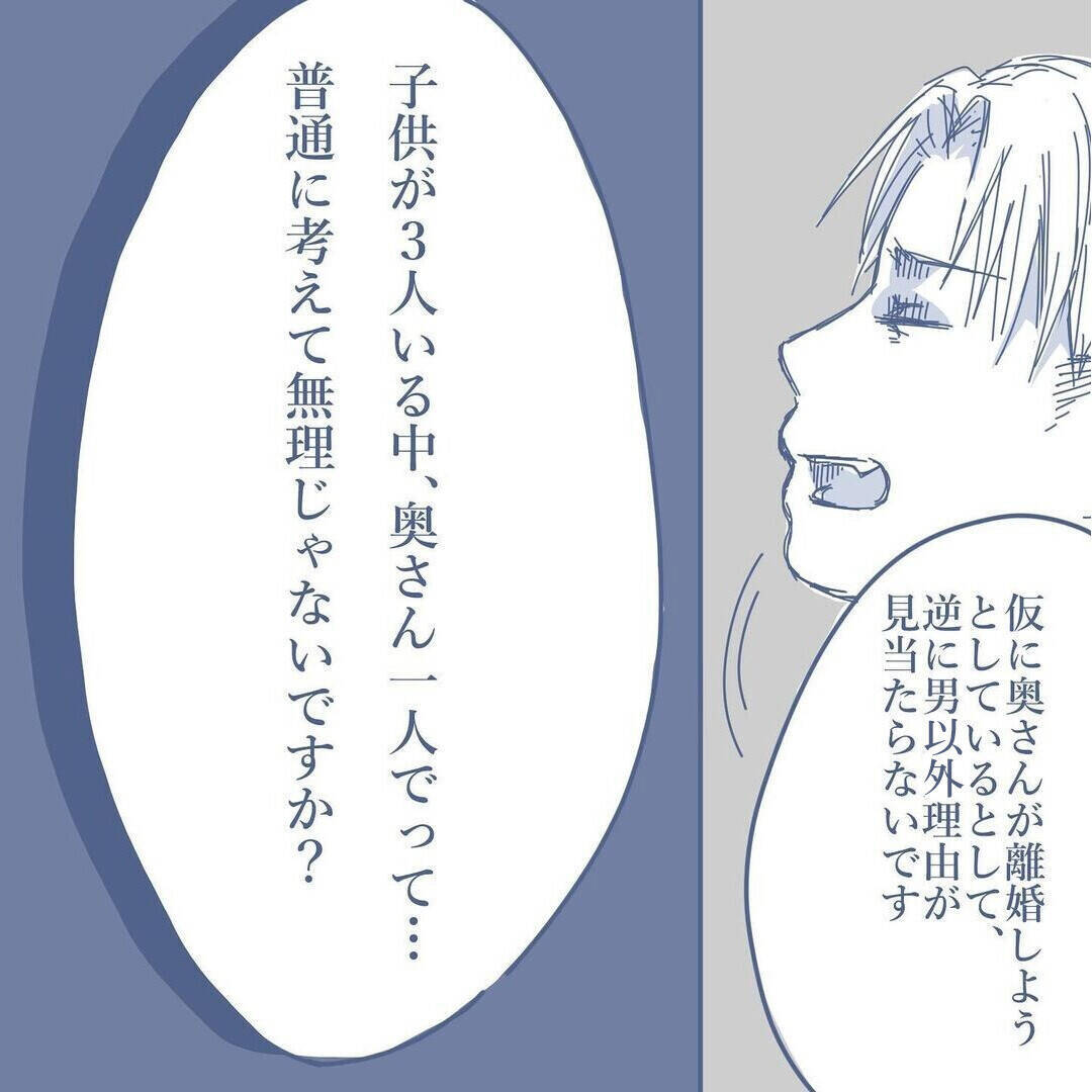 【漫画】同僚に相談すると「奥さんは浮気していると思う」と言われた【見えない地獄 Vol.9】
