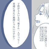 「【漫画】同僚に相談すると「奥さんは浮気していると思う」と言われた【見えない地獄 Vol.9】」の画像7