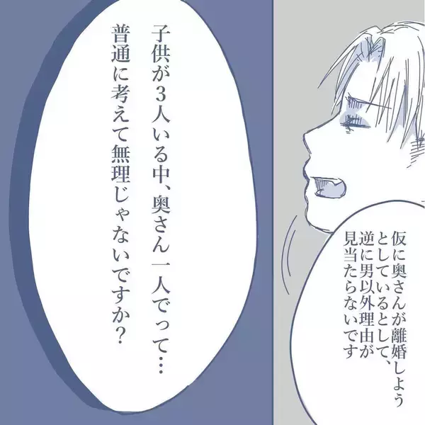 「【漫画】同僚に相談すると「奥さんは浮気していると思う」と言われた【見えない地獄 Vol.9】」の画像