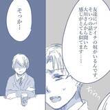 「【漫画】同僚に相談すると「奥さんは浮気していると思う」と言われた【見えない地獄 Vol.9】」の画像6