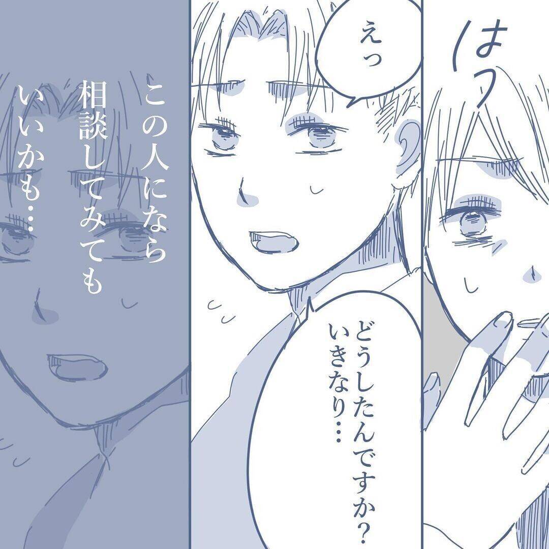 【漫画】同僚に相談すると「奥さんは浮気していると思う」と言われた【見えない地獄 Vol.9】