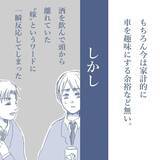 「【漫画】同僚に相談すると「奥さんは浮気していると思う」と言われた【見えない地獄 Vol.9】」の画像1
