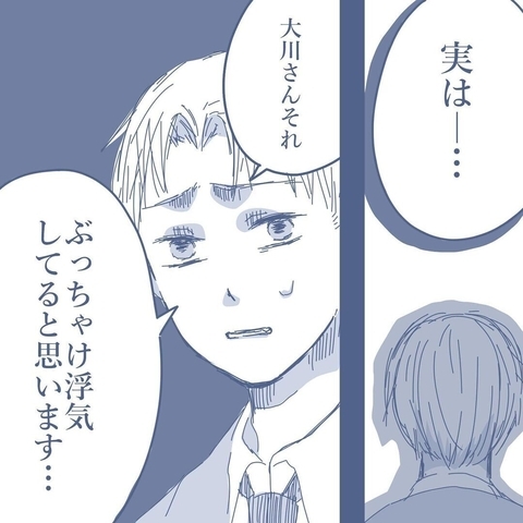 【漫画】同僚に相談すると「奥さんは浮気していると思う」と言われた【見えない地獄 Vol.9】の画像