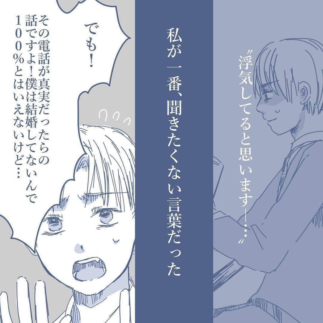 【漫画】同僚に相談すると「奥さんは浮気していると思う」と言われた【見えない地獄 Vol.9】