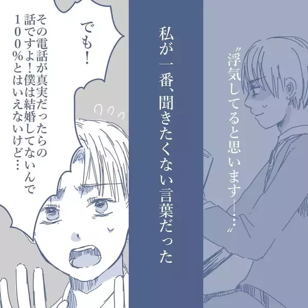 「【漫画】同僚に相談すると「奥さんは浮気していると思う」と言われた【見えない地獄 Vol.9】」の画像